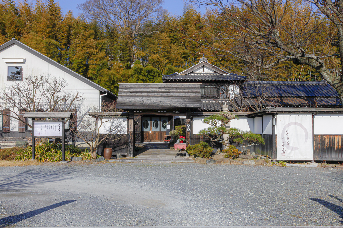 實道院 一草庵|(公式)直方市観光ポータルサイト