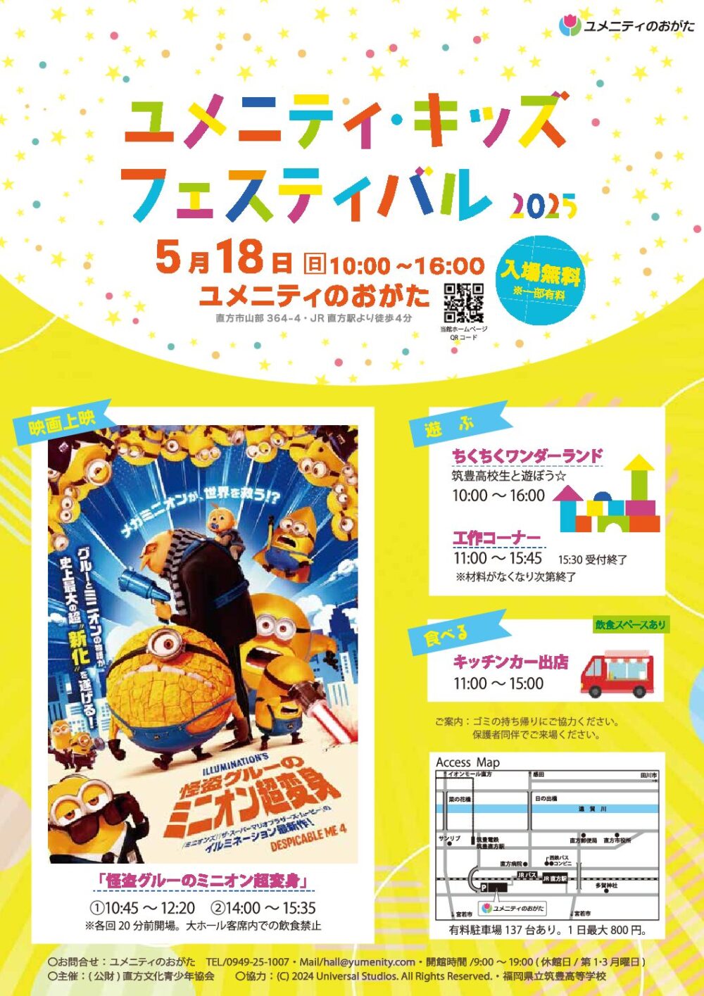 【5/18(日)】<br>ユメニティ・キッズフェスティバル2025
