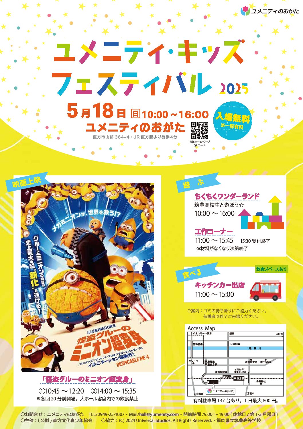 【5/18(日)】<br>ユメニティ・キッズフェスティバル2025