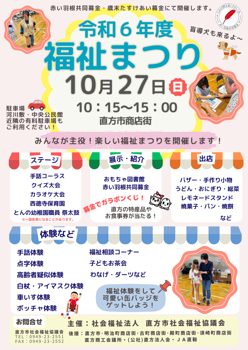 【10/27(日)】福祉まつり