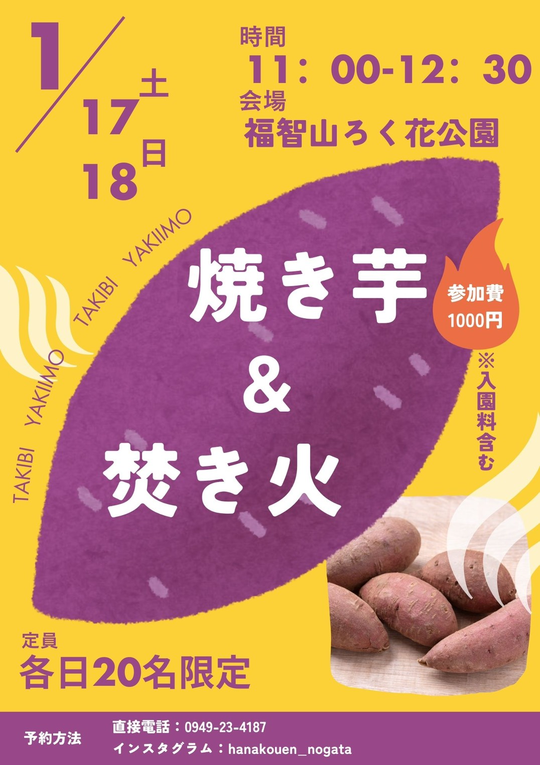 【1.17(土)~1.18(日)】焼き芋&焚き火<br>福智山ろく花公園