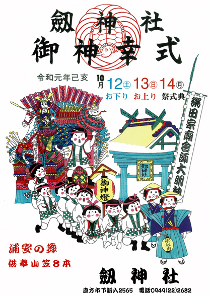 【10/12(土)～10/14(月)】劒神社御神幸式