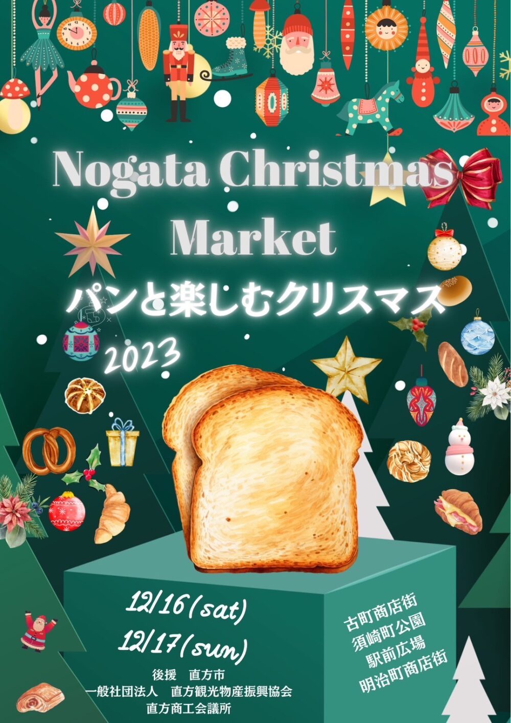 【12/16(土)～12/17(日)】<br>Nogata Christmas Market<br>～パンと楽しむクリスマス～