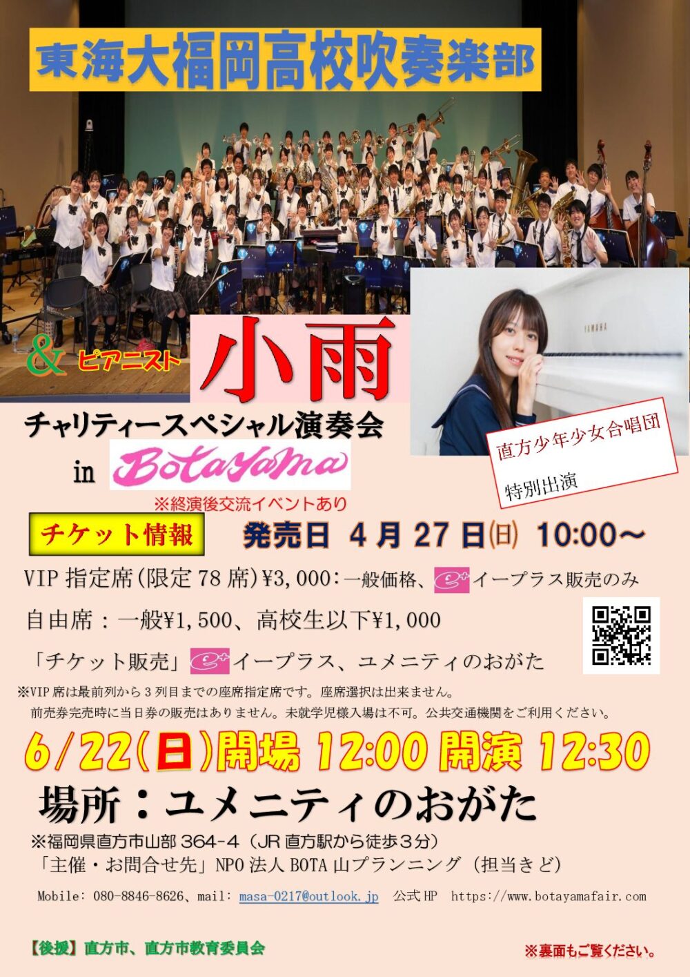 【6/22(日)】<br>チャリティースペシャル演奏会