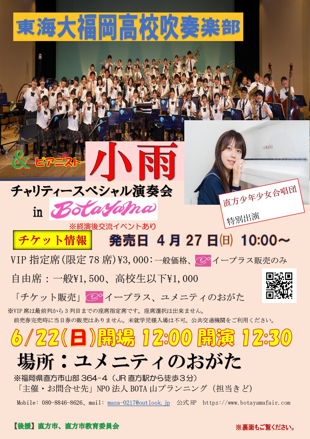 【6/22(日)】<br>チャリティースペシャル演奏会