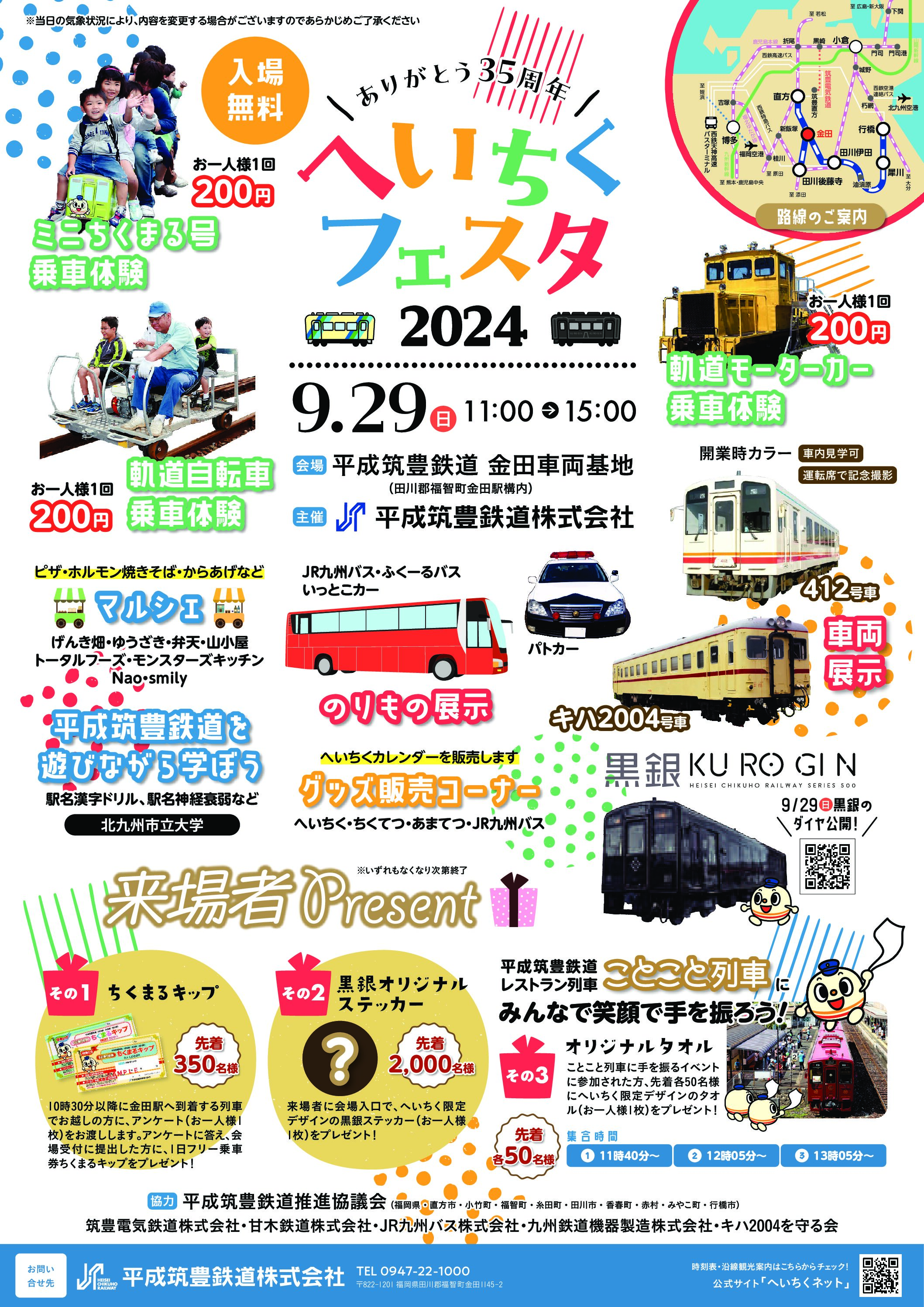 【9/29(日)】<br>平成筑豊鉄道「へいちくフェスタ2024」