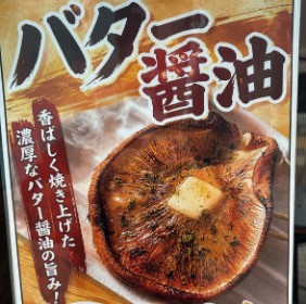 しいたけしか勝たん！